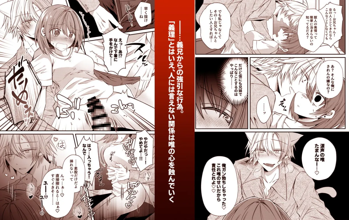 【獣人義兄×妹】獣人な激重クズ義兄は泥棒猫を許さない~大好きなので寝取り交尾でわからせても良いよね?~ 【獣人義兄×妹】獣人な激重クズ義兄は泥棒猫を許さない~大好きなので寝取り交尾でわからせても良いよね?~