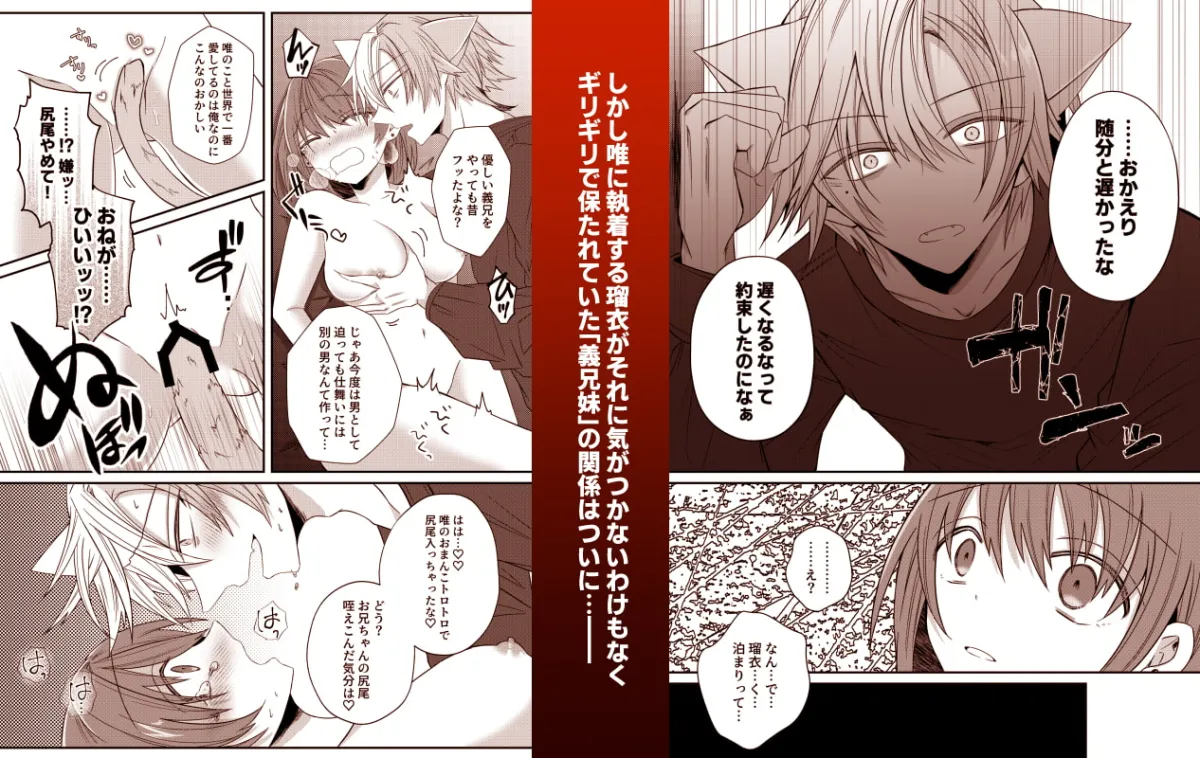 【獣人義兄×妹】獣人な激重クズ義兄は泥棒猫を許さない~大好きなので寝取り交尾でわからせても良いよね?~ 【獣人義兄×妹】獣人な激重クズ義兄は泥棒猫を許さない~大好きなので寝取り交尾でわからせても良いよね?~