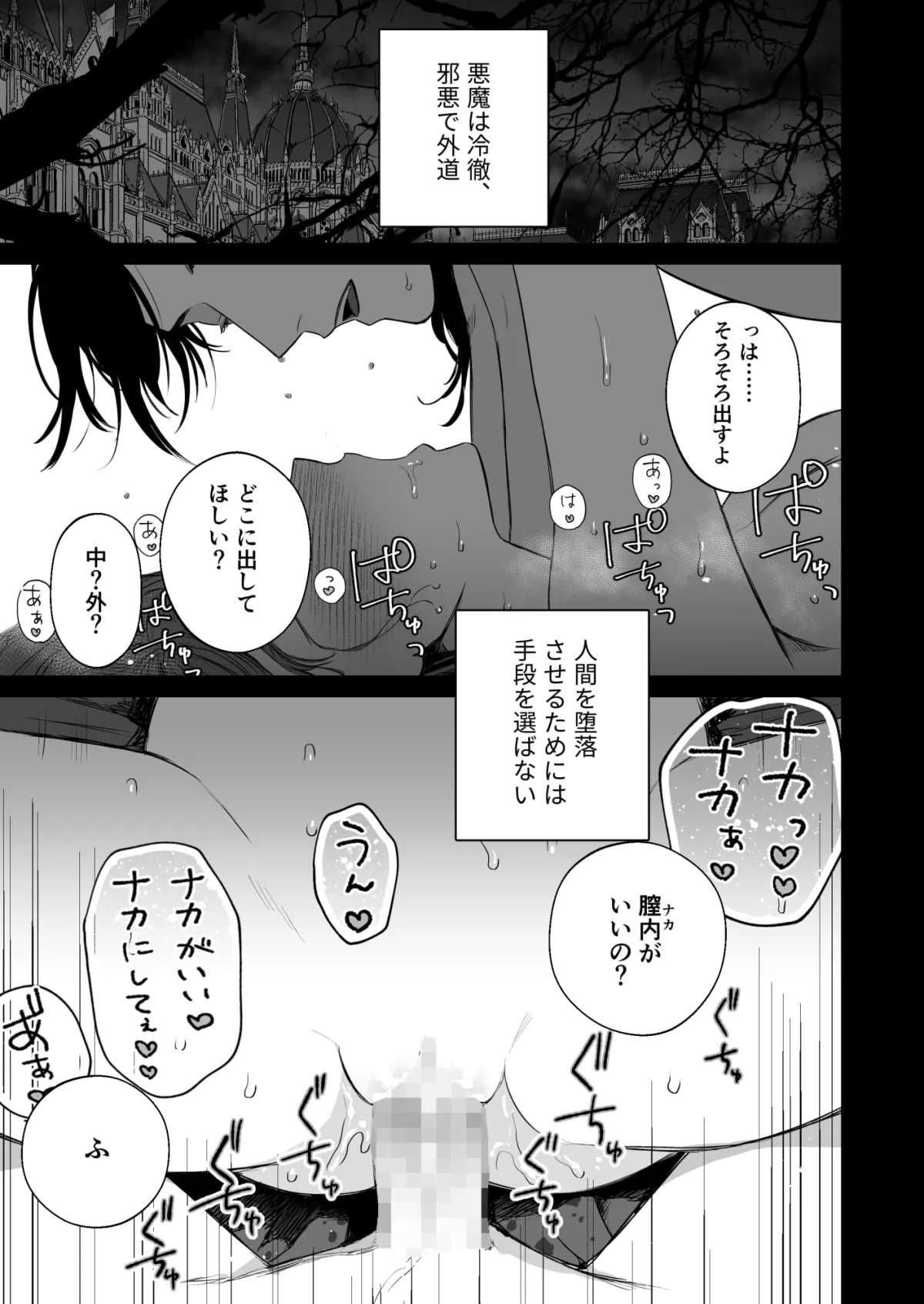 【悪魔×シスター】Mellis Maleficarum~うそつき悪魔の催淫調教~