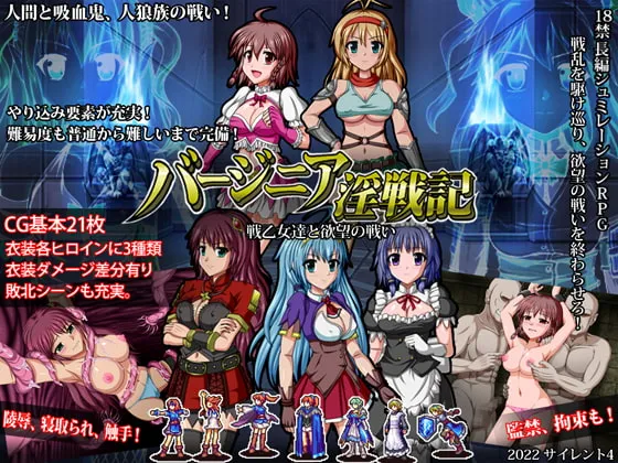 【エロRPG】バージニア淫戦記 戦乙女達と欲望の戦い