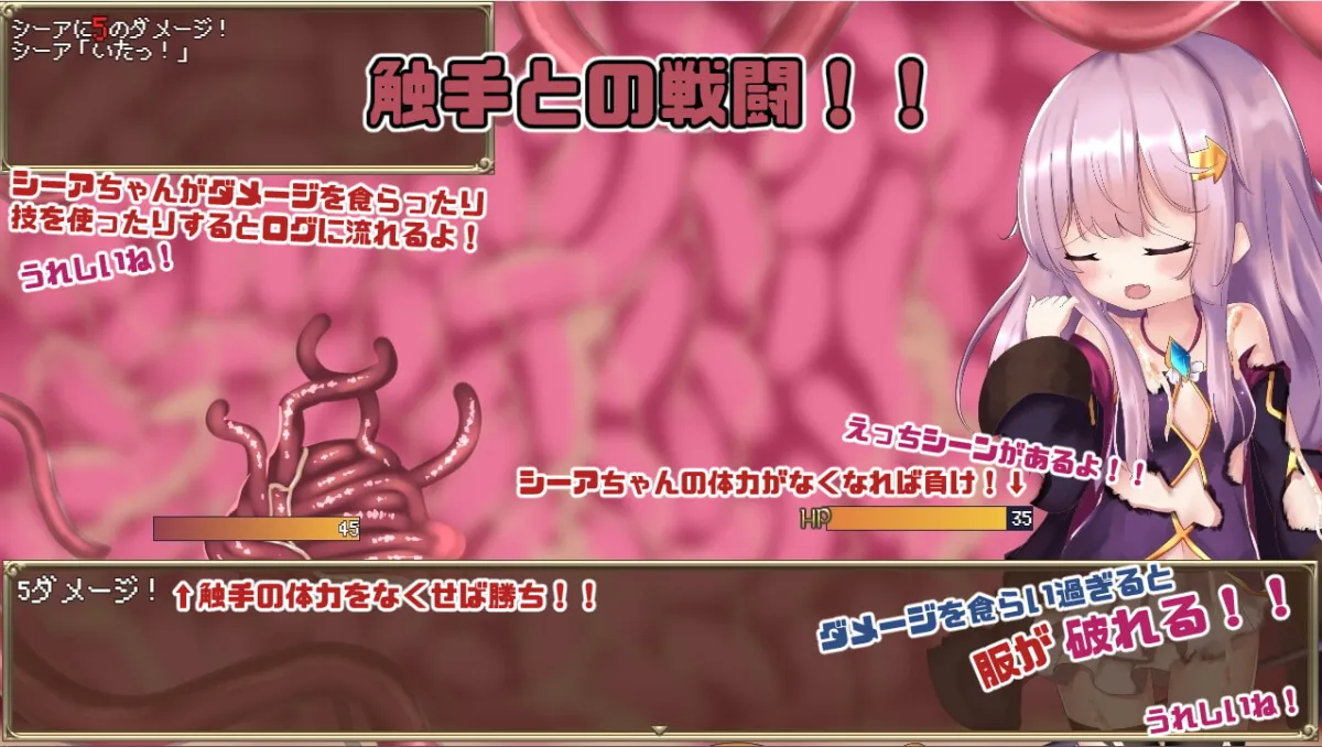 【触手×ロリ エロRPG】シーアとミニしょくしゅダンジョン!