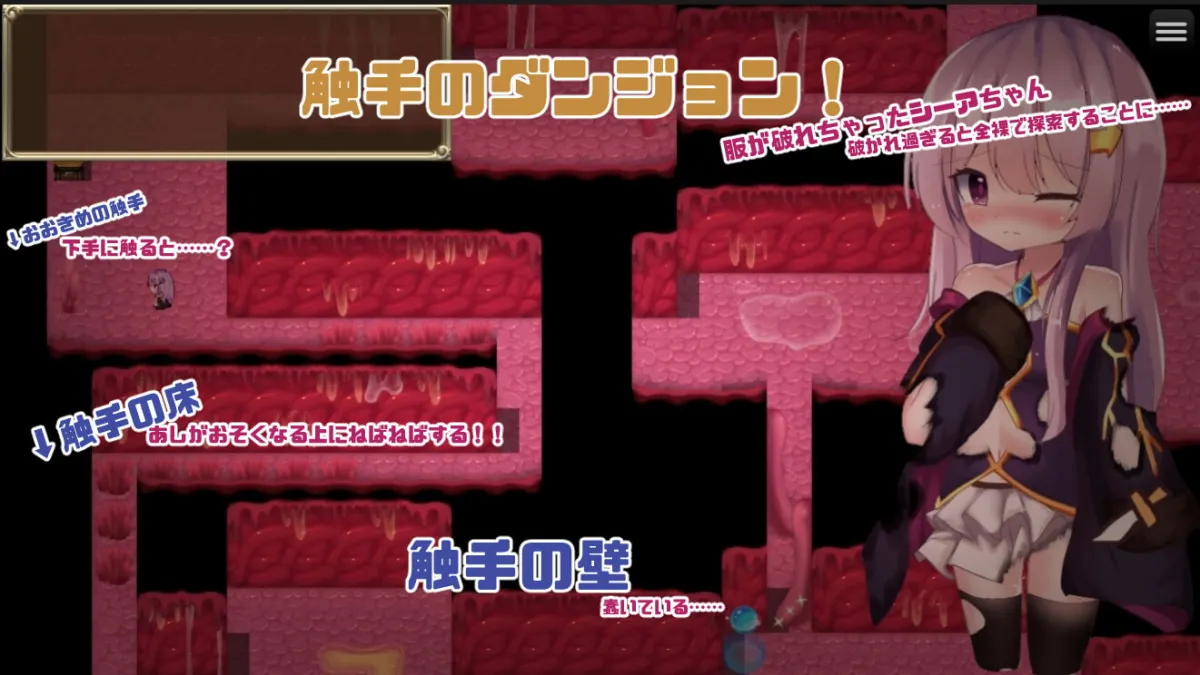 【触手×ロリ エロRPG】シーアとミニしょくしゅダンジョン!