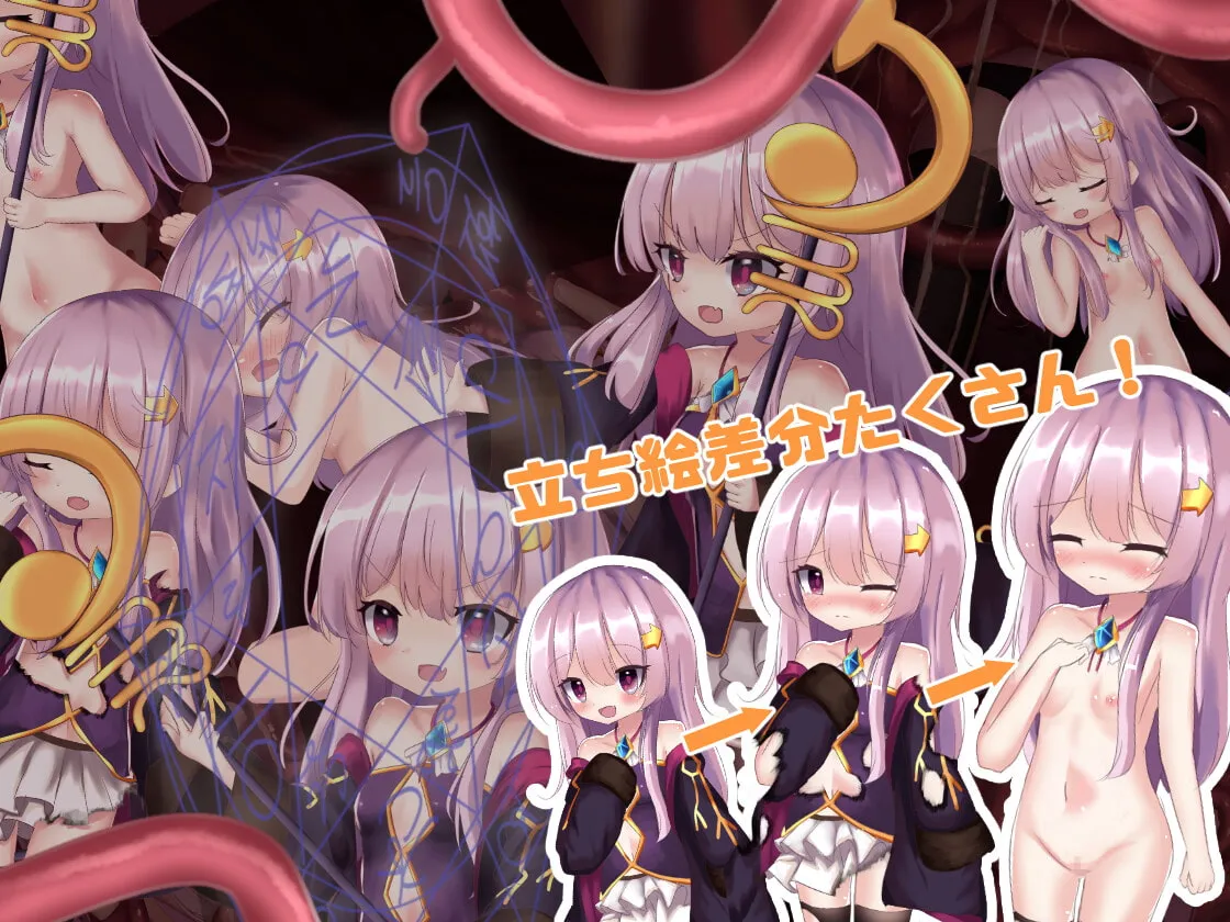 【触手×ロリ エロRPG】シーアとミニしょくしゅダンジョン!