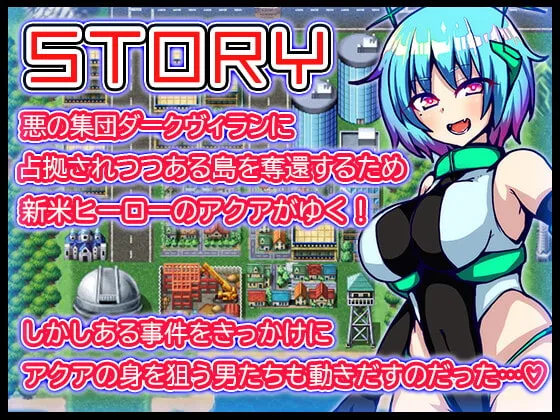 【ヒロピンエロRPG】エンジェルホワイトアクア 【ヒロピンエロRPG】エンジェルホワイトアクア