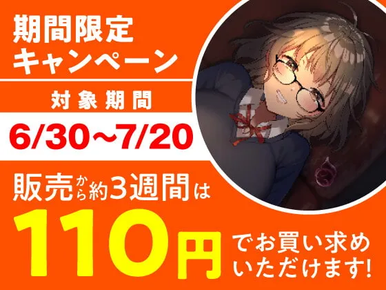【乙倉ゅい×JK】【期間限定110円(102分)】キスであなたは恋をする? 恋愛研究部の実証レポート“KU100収録”