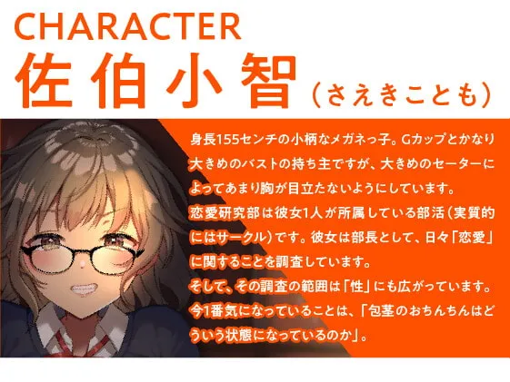 【乙倉ゅい×JK】【期間限定110円(102分)】キスであなたは恋をする? 恋愛研究部の実証レポート“KU100収録”