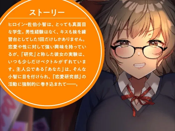 【乙倉ゅい×JK】【期間限定110円(102分)】キスであなたは恋をする? 恋愛研究部の実証レポート“KU100収録”