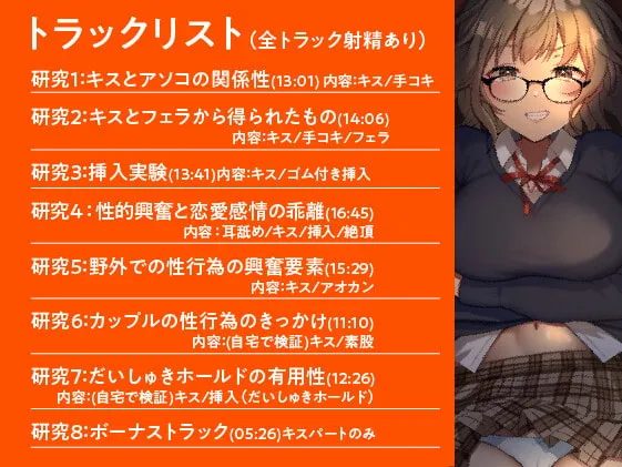 【乙倉ゅい×JK】【期間限定110円(102分)】キスであなたは恋をする? 恋愛研究部の実証レポート“KU100収録”