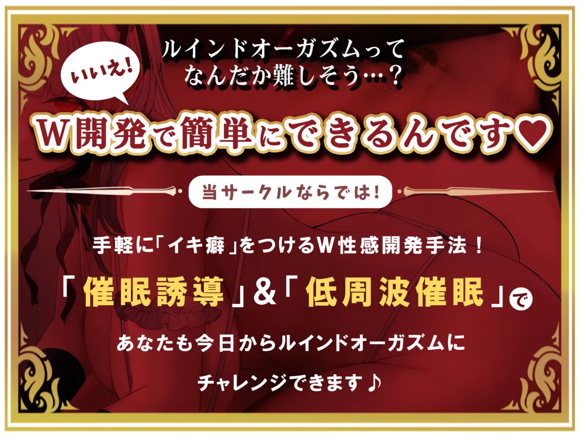 【逢坂成美×ルーインドオーガズム】ヒプノティック・ルインド～あなたをイクイク病にする催眠サウンド～