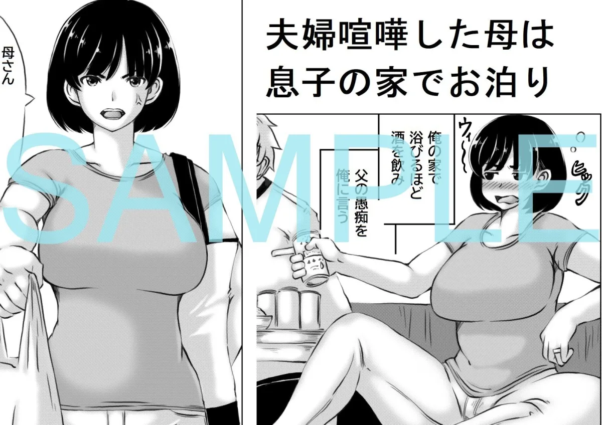 【息子×母 近親相姦】母と酒と息子 【息子×母 近親相姦】母と酒と息子