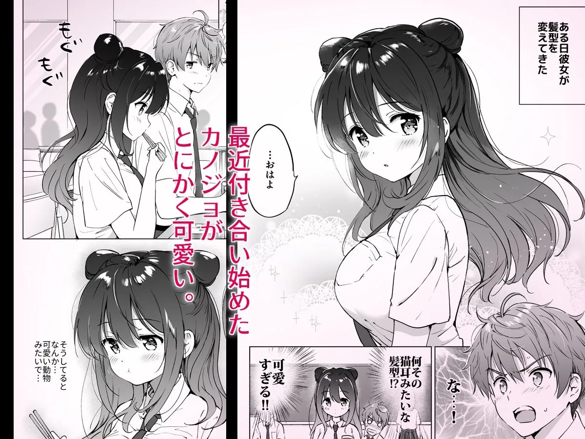 【JK彼女】カノジョの熱でとろけたい 【JK彼女】カノジョの熱でとろけたい