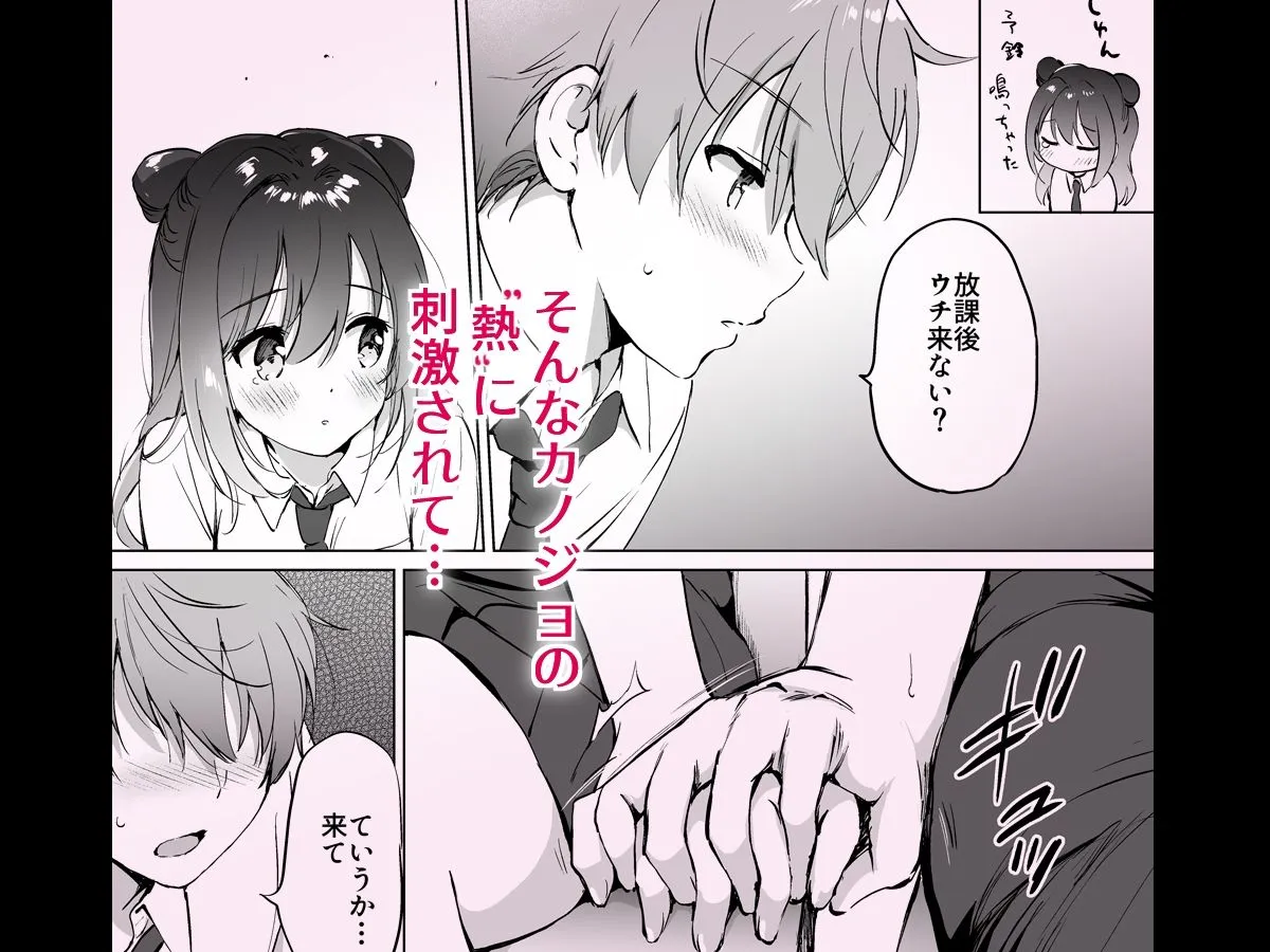 【JK彼女】カノジョの熱でとろけたい 【JK彼女】カノジョの熱でとろけたい