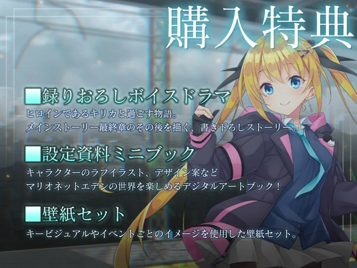 マリオネットエデン -メモリーズ- マリオネットエデン -メモリーズ-