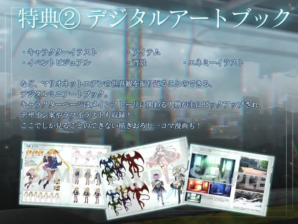 マリオネットエデン -メモリーズ- マリオネットエデン -メモリーズ-