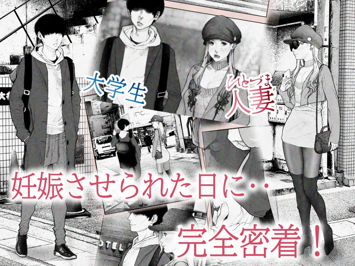 【人妻孕ませNTR】人妻ハラマセタ! 【人妻孕ませNTR】人妻ハラマセタ!