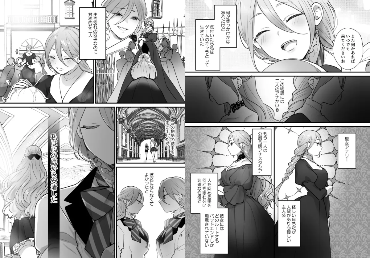 【乙女ゲー転生】終幕直前に聖女から悪役令嬢に2度目の転生を果たしました