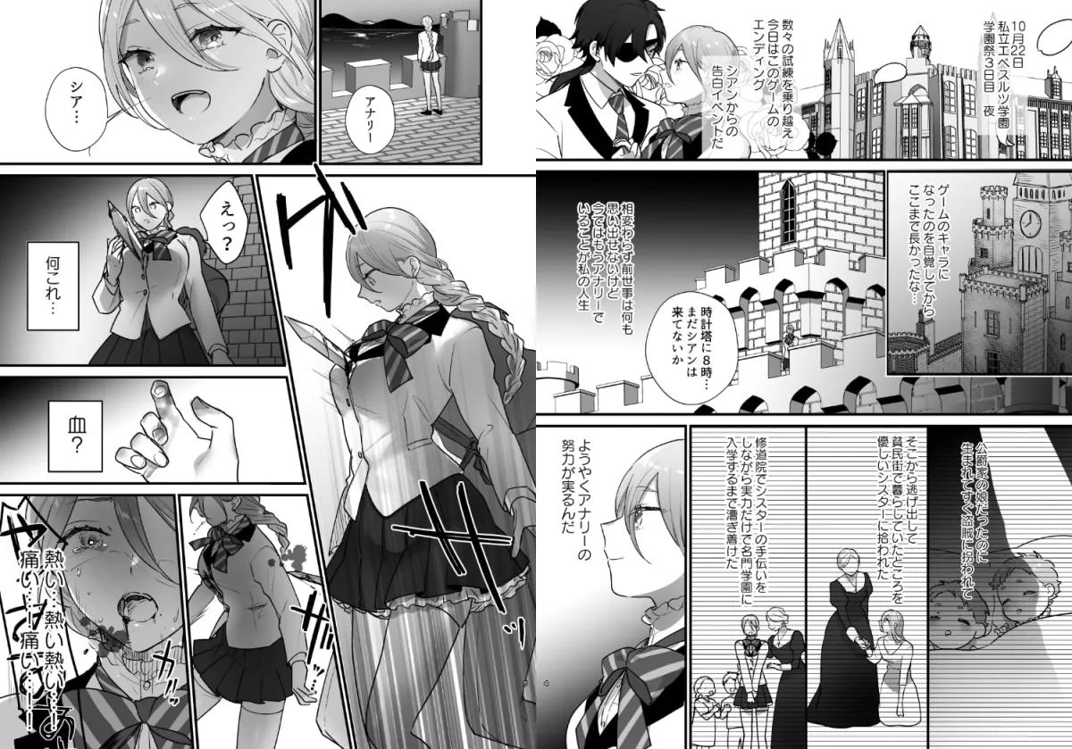 【乙女ゲー転生】終幕直前に聖女から悪役令嬢に2度目の転生を果たしました