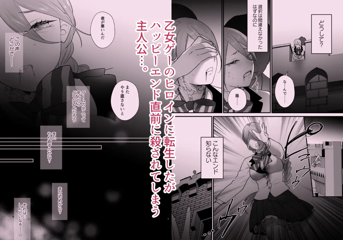 【乙女ゲー転生】終幕直前に聖女から悪役令嬢に2度目の転生を果たしました