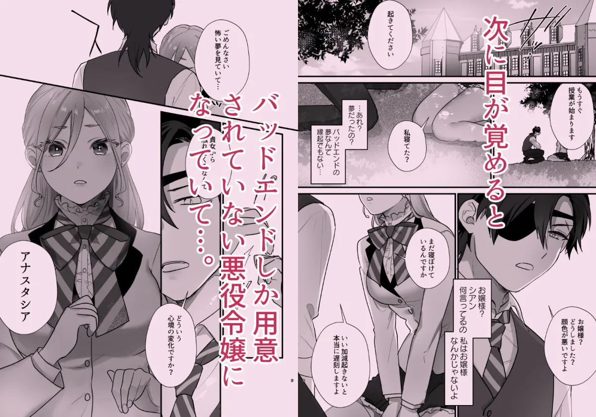 【乙女ゲー転生】終幕直前に聖女から悪役令嬢に2度目の転生を果たしました