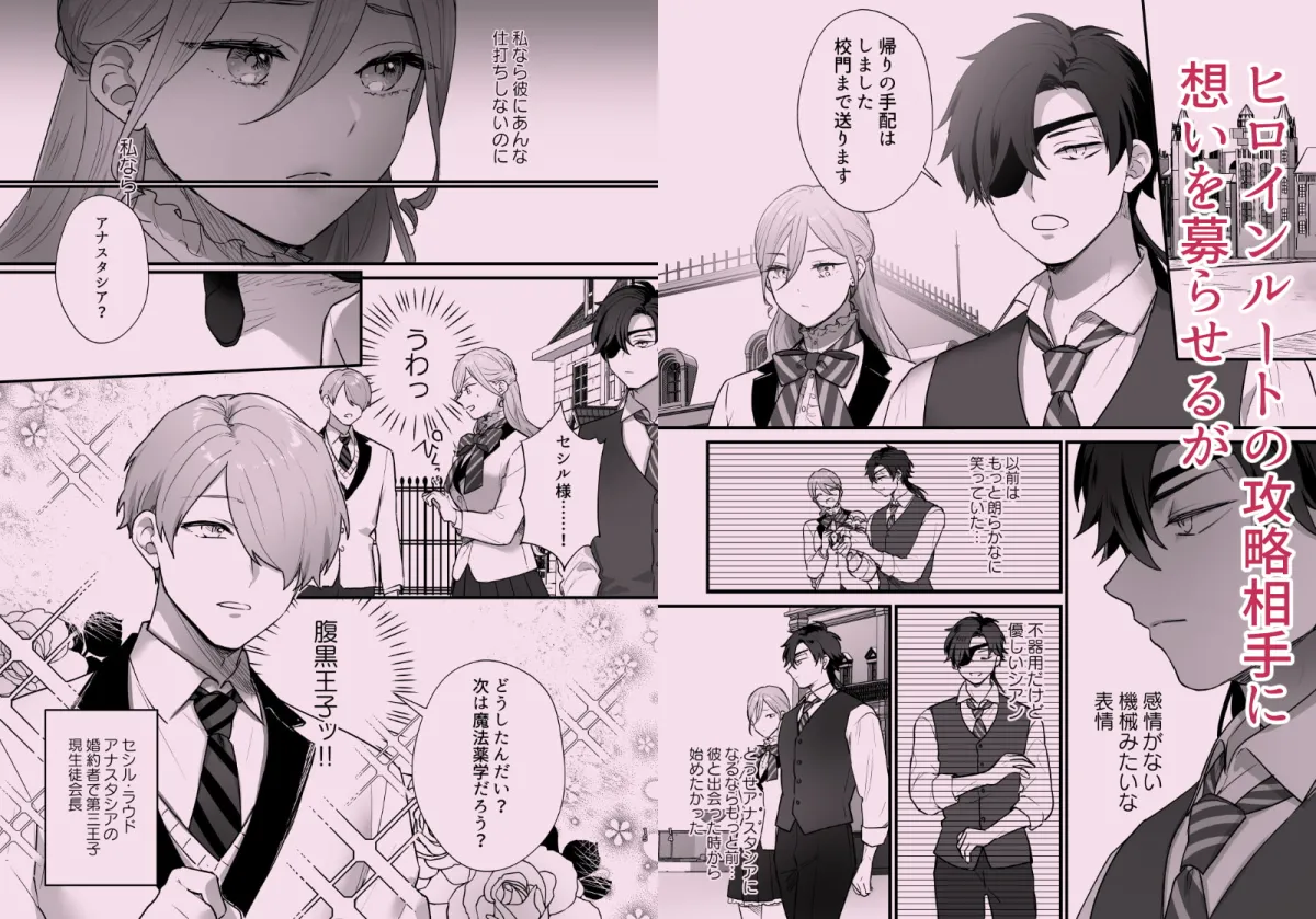 【乙女ゲー転生】終幕直前に聖女から悪役令嬢に2度目の転生を果たしました