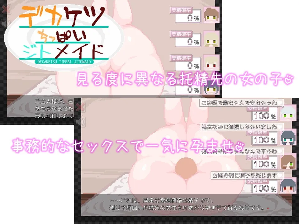 【孕ませドット絵エロSLG】デカケツちっぱいジトメイド