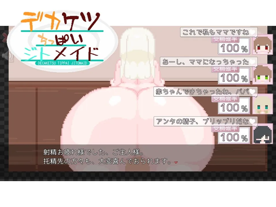 【孕ませドット絵エロSLG】デカケツちっぱいジトメイド