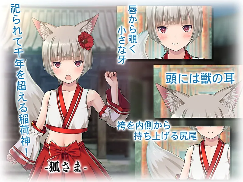 【のじゃロリ狐娘】母娘で交尾奉納!?天狐ちゃんご乱心!! ～子種中出し争奪戦!締めは絶景母娘丼!!～