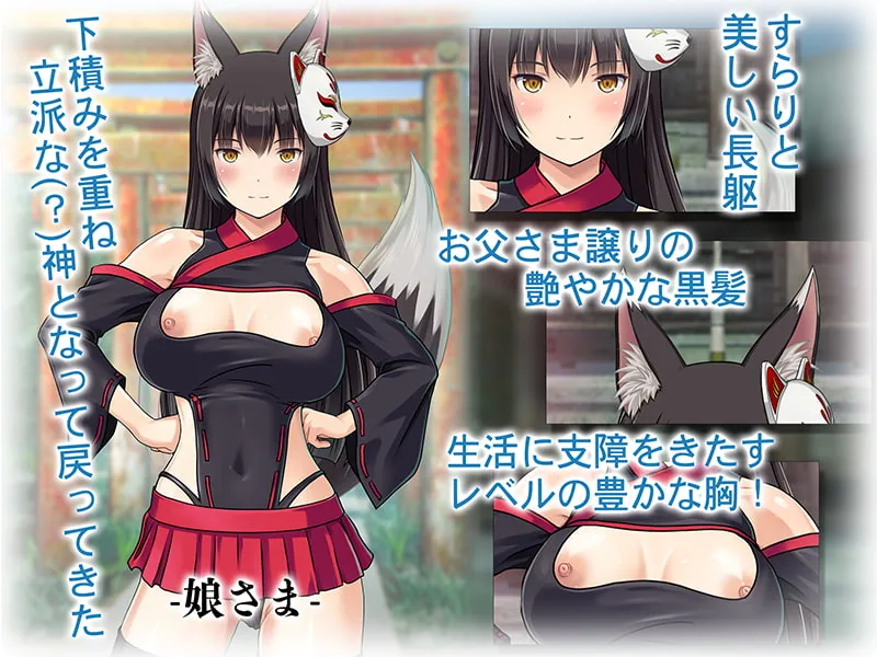 【のじゃロリ狐娘】母娘で交尾奉納!?天狐ちゃんご乱心!! ～子種中出し争奪戦!締めは絶景母娘丼!!～