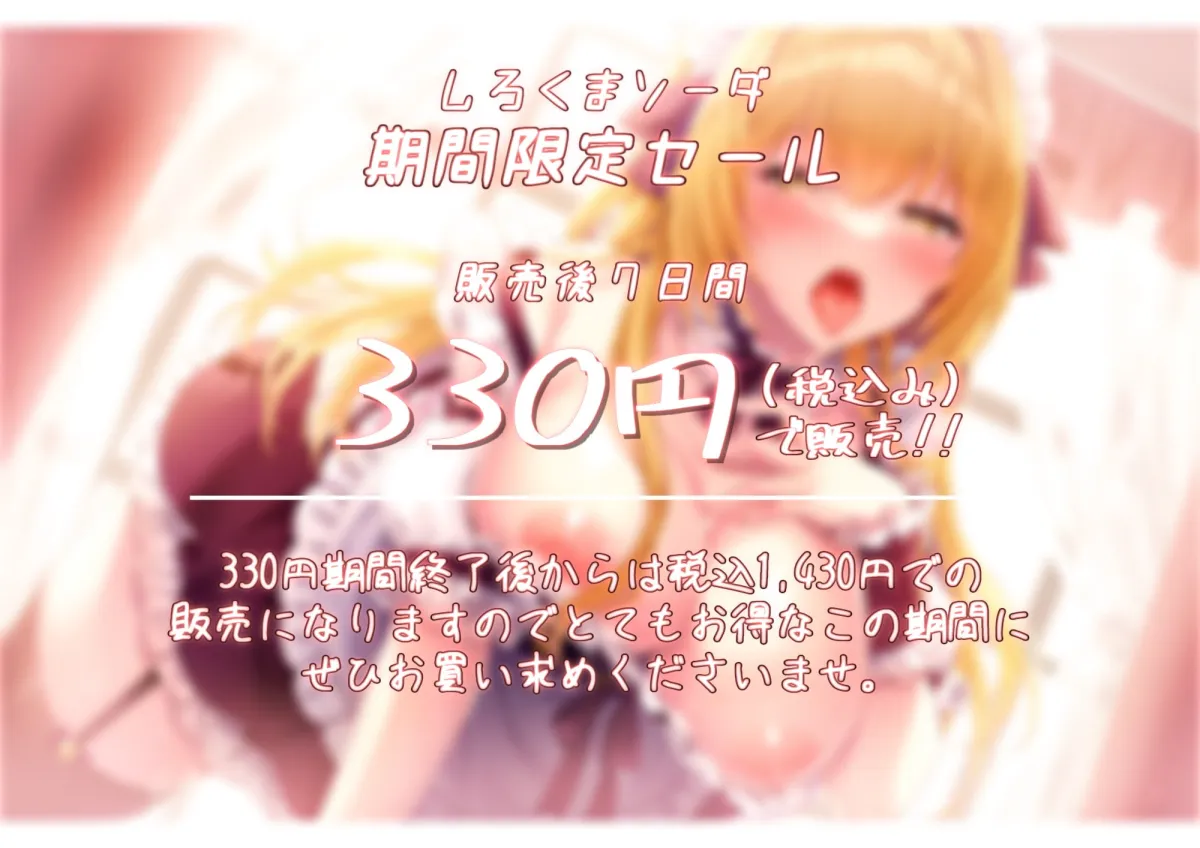 【来夢ふらん×JKメイド】【7日間限定330円】毒舌同級生メイドとの嫌々ご奉仕ライフ