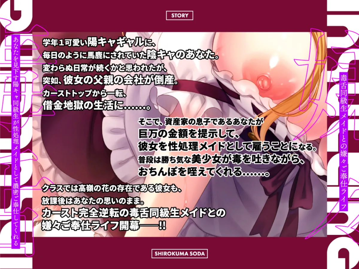 【来夢ふらん×JKメイド】【7日間限定330円】毒舌同級生メイドとの嫌々ご奉仕ライフ