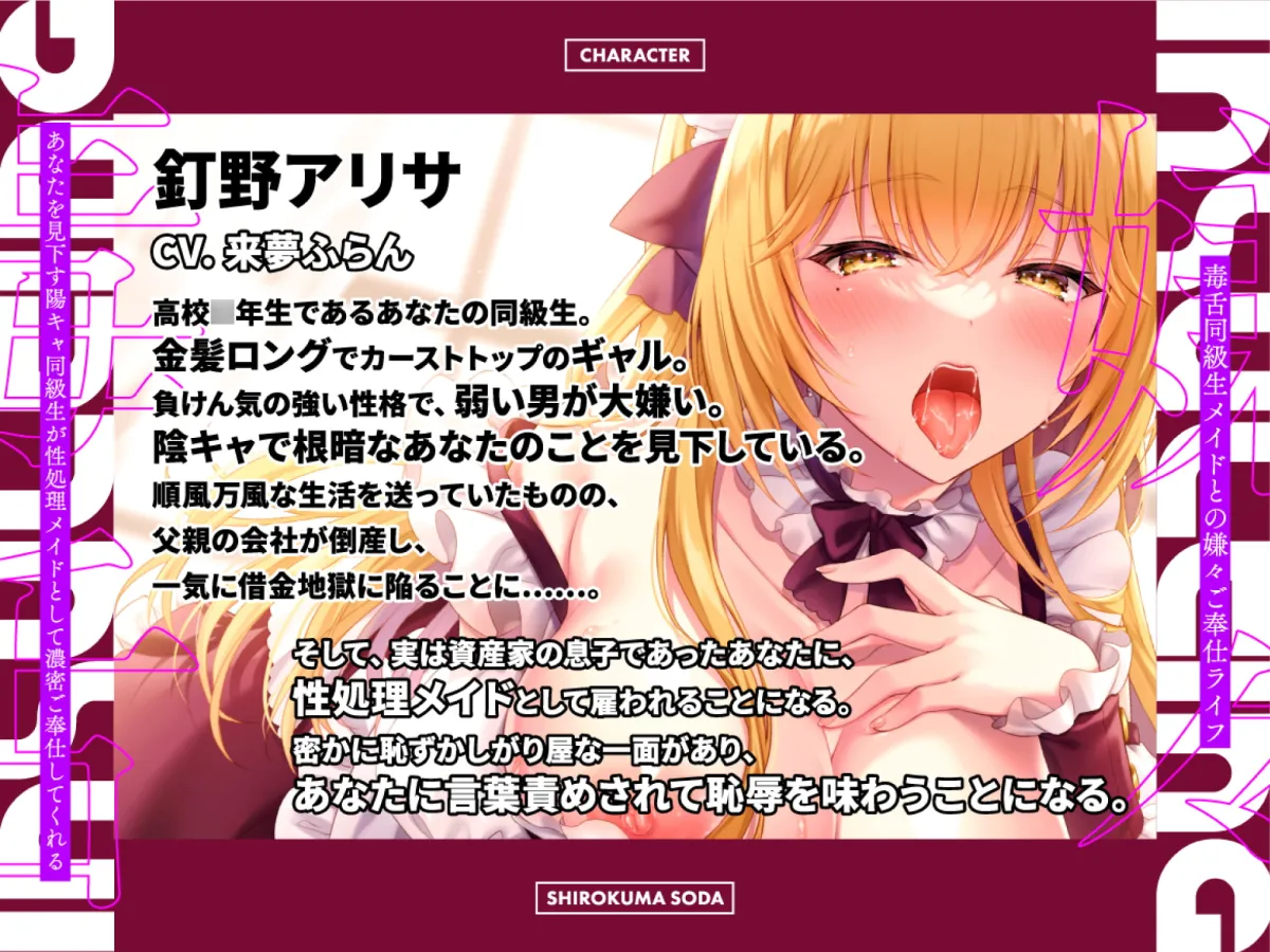 【来夢ふらん×JKメイド】【7日間限定330円】毒舌同級生メイドとの嫌々ご奉仕ライフ