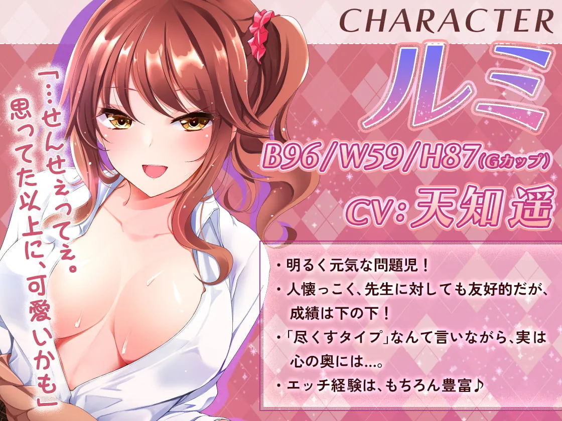 【天知遥×JK】[発売20%OFF!]【逆レイプ】ビッチな教え子JKに性奴隷にされた件～先生は、アタシだけのオモチャ☆～[高音質バイノーラルKU100]