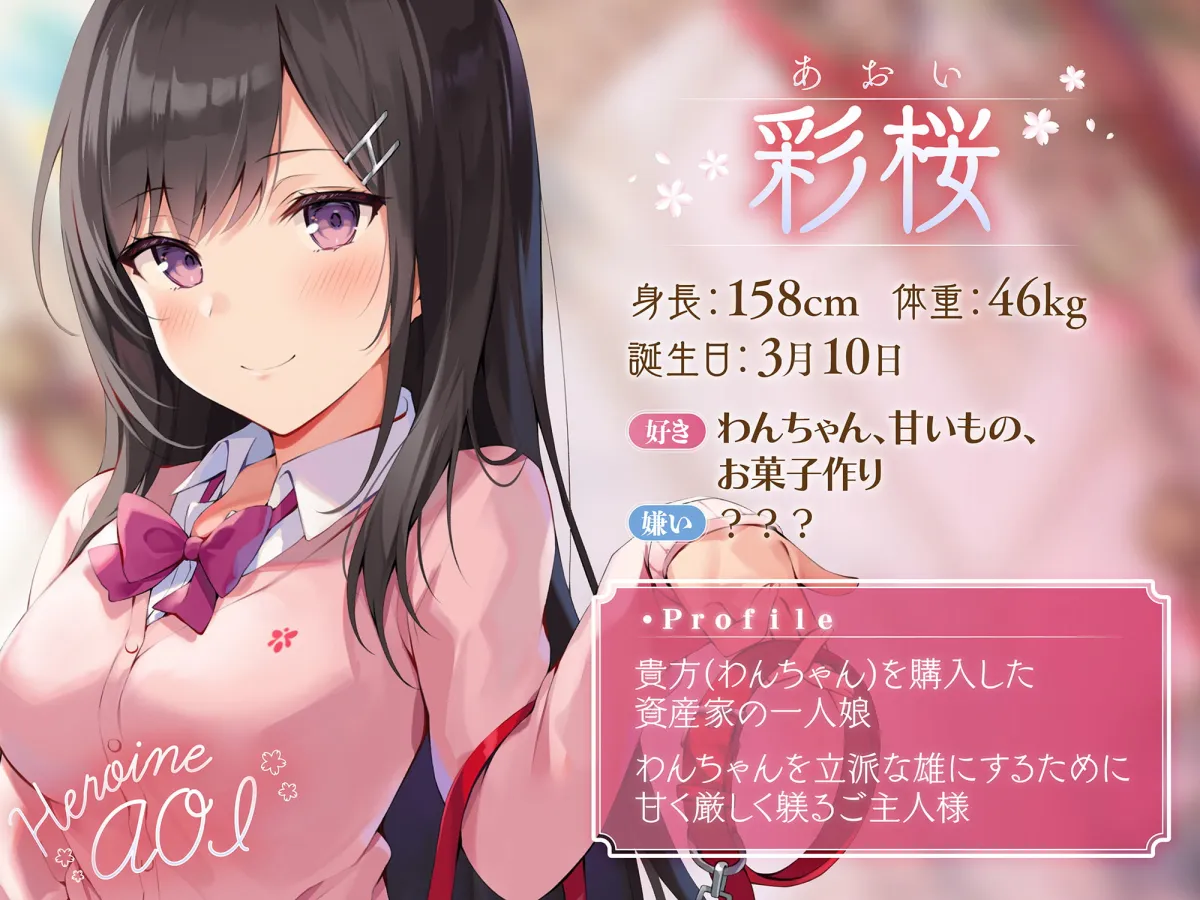 【秋野かえで×JK】ドロ甘ご主人様の純愛＆変態マゾペット調教♪