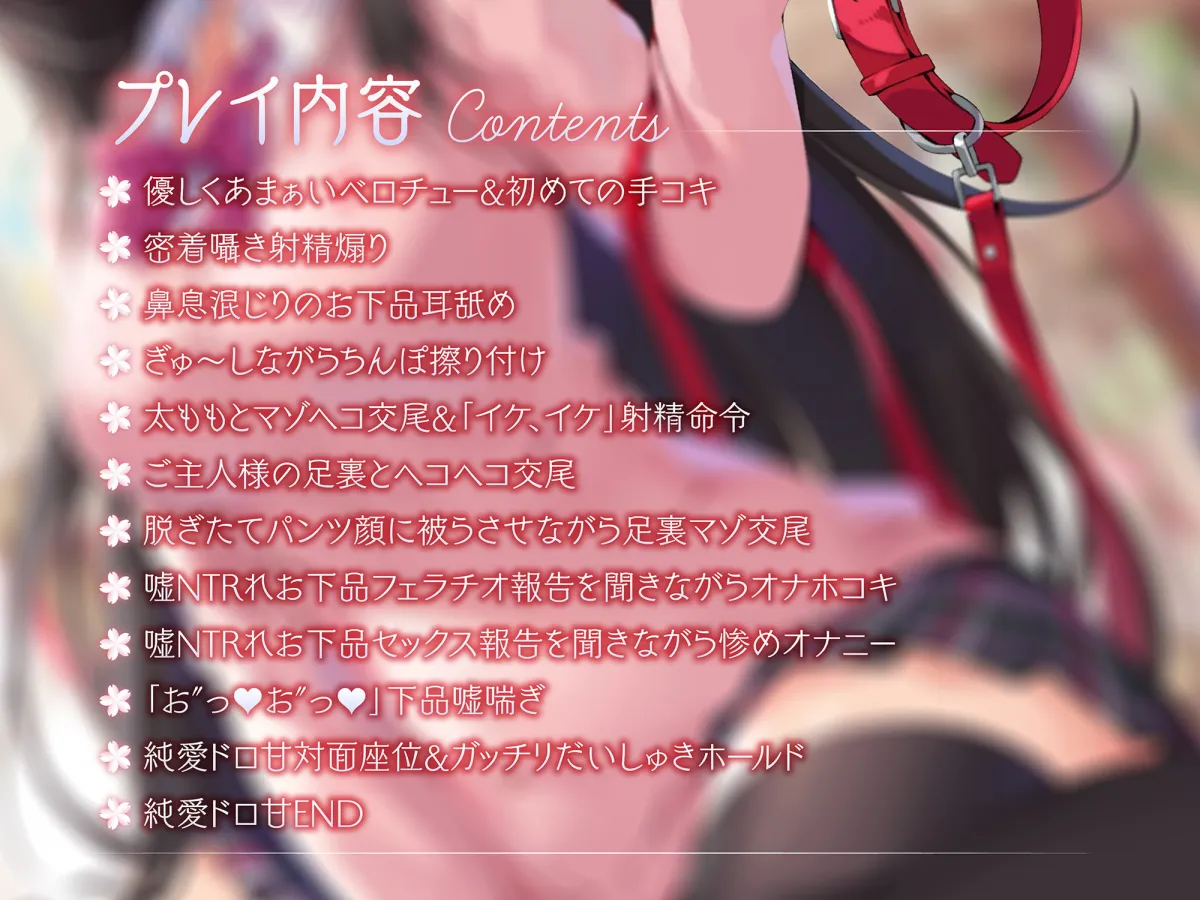 【秋野かえで×JK】ドロ甘ご主人様の純愛＆変態マゾペット調教♪