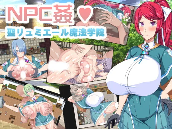 【NPCとセックスできるエロRPG】NPC姦!聖リュミエール魔法学院 【NPCとセックスできるエロRPG】NPC姦!聖リュミエール魔法学院
