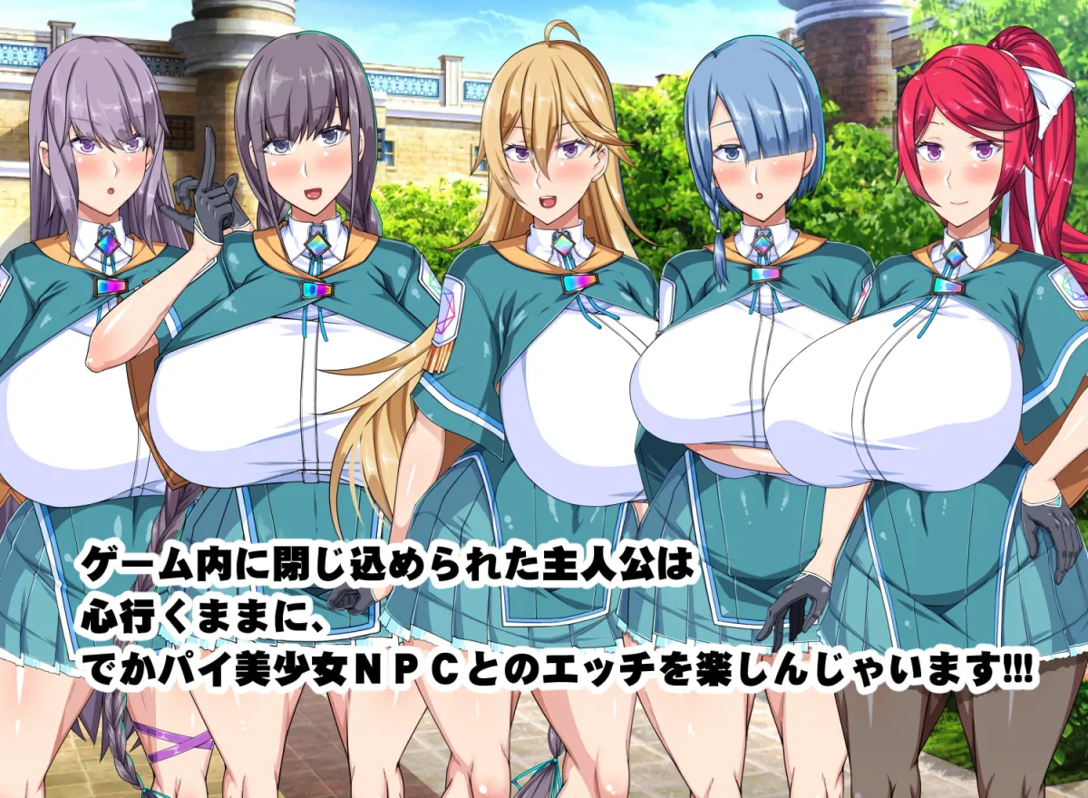 【NPCとセックスできるエロRPG】NPC姦!聖リュミエール魔法学院 【NPCとセックスできるエロRPG】NPC姦!聖リュミエール魔法学院