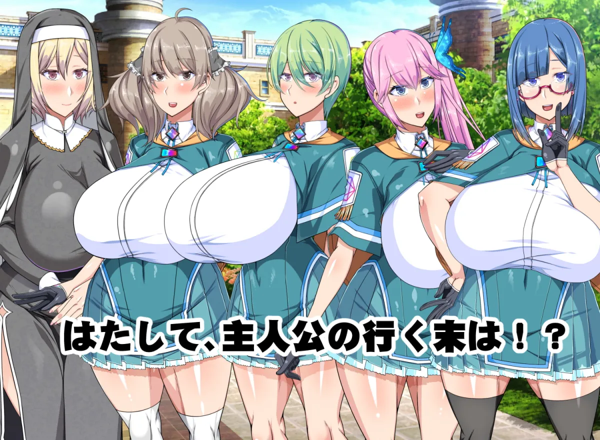 【NPCとセックスできるエロRPG】NPC姦!聖リュミエール魔法学院 【NPCとセックスできるエロRPG】NPC姦!聖リュミエール魔法学院