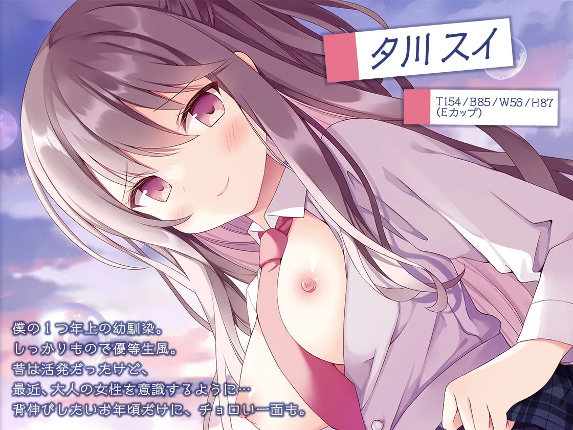 【風花ましろ×JK】【期間限定220円!】即オチ年上カノジョ 幼馴染はちょろインだった!?(総再生時間:1時間55分06秒)【KU100】