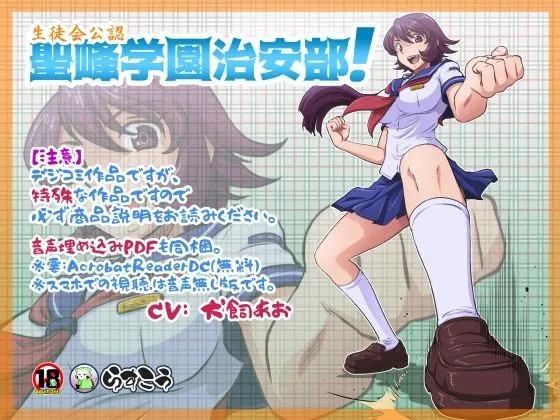 【JK】生徒会公認 聖峰学園治安部！