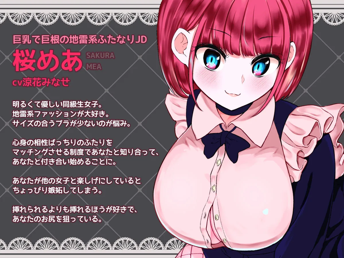 【涼花みなせ×ふたなりJD】ふたなり逆アナルでメス堕ち♪－巨乳JDとのらぶらぶアナルえっち－