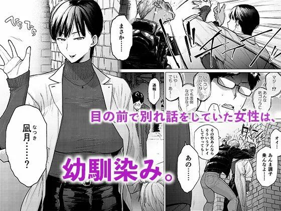 【幼なじみと再会セックス】これって相性ですか？ モノクロ版