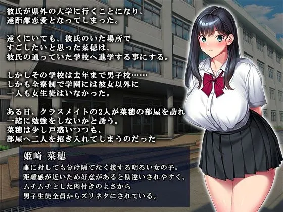 【JK彼女NTRエロADV】遠恋中の年下彼女が女に飢えた雄猿共の学園で交尾相手にされてた。