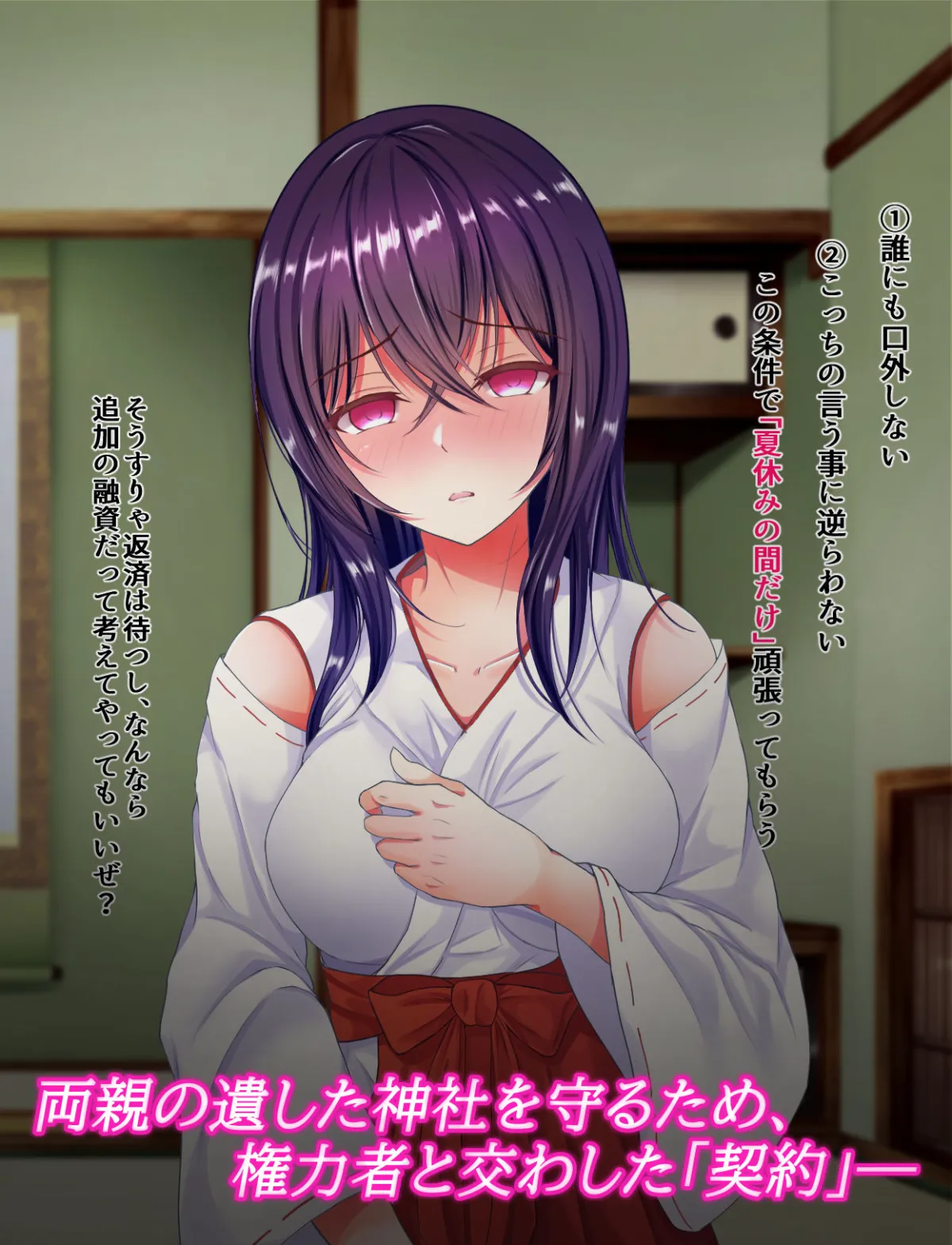 【JK彼女NTR】玩具巫女～がんぐみこ～