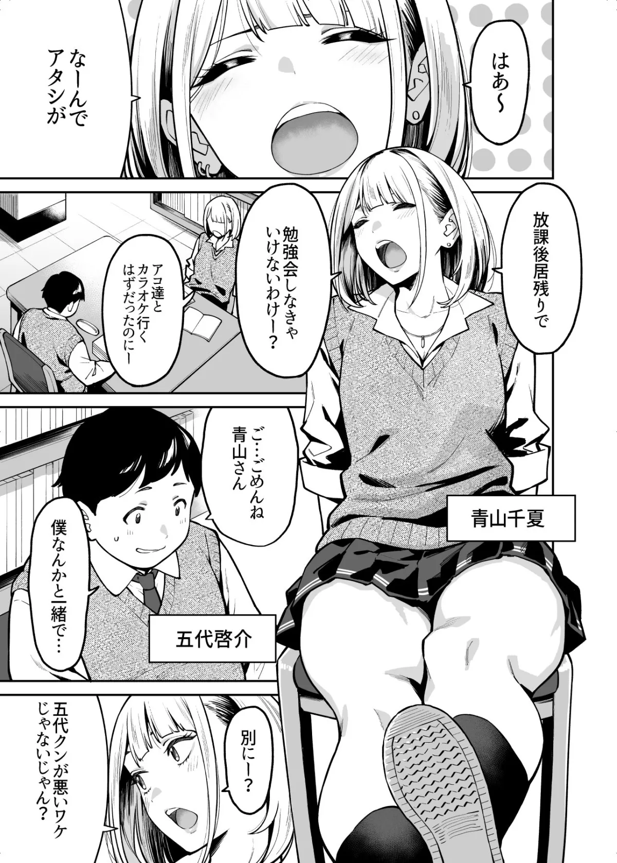 【JKギャル彼女】ギャルはぽっちゃりに恋をする 【JKギャル彼女】ギャルはぽっちゃりに恋をする