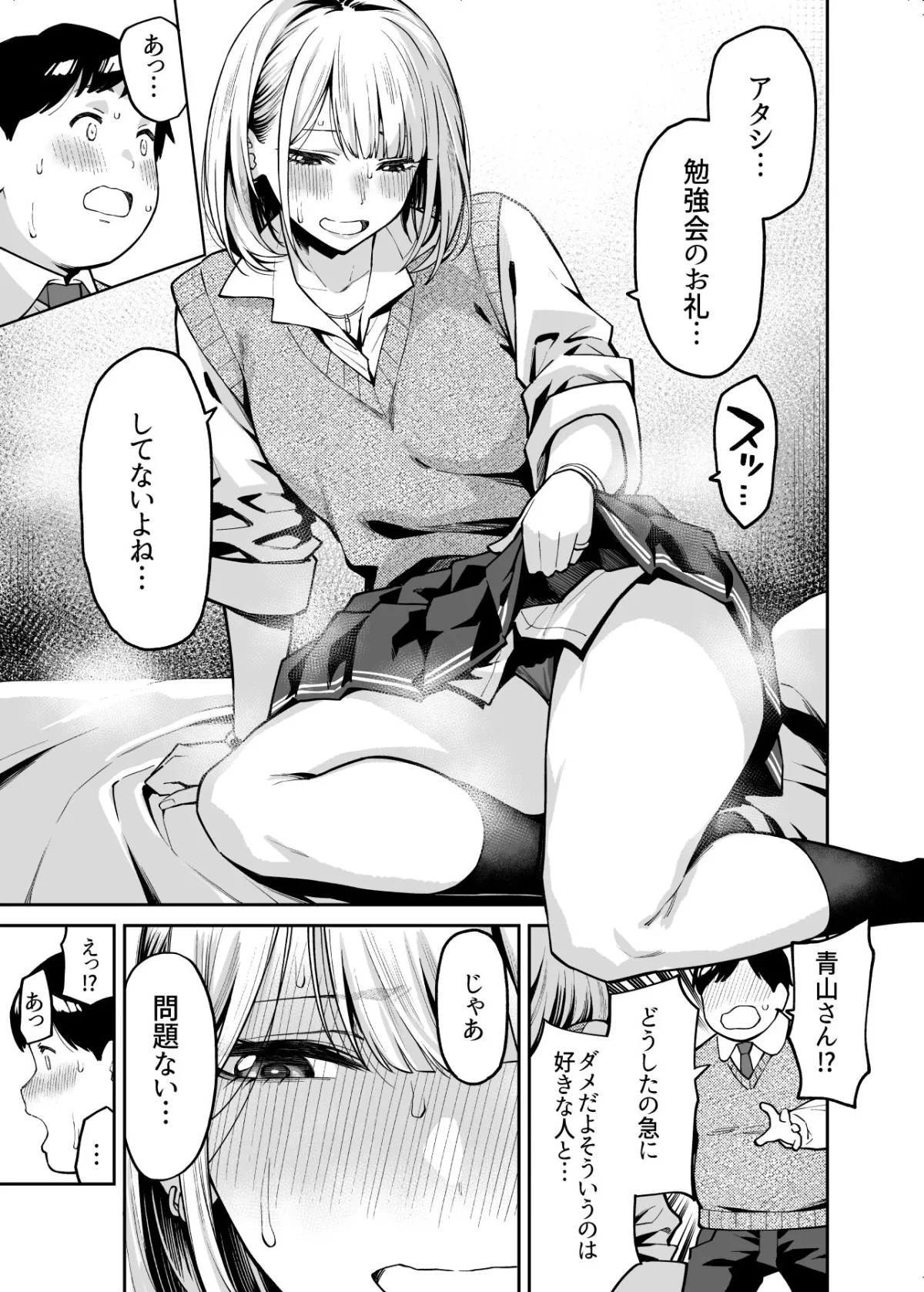 【JKギャル彼女】ギャルはぽっちゃりに恋をする 【JKギャル彼女】ギャルはぽっちゃりに恋をする