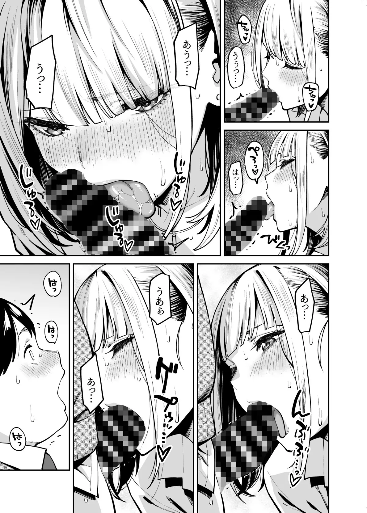 【JKギャル彼女】ギャルはぽっちゃりに恋をする 【JKギャル彼女】ギャルはぽっちゃりに恋をする