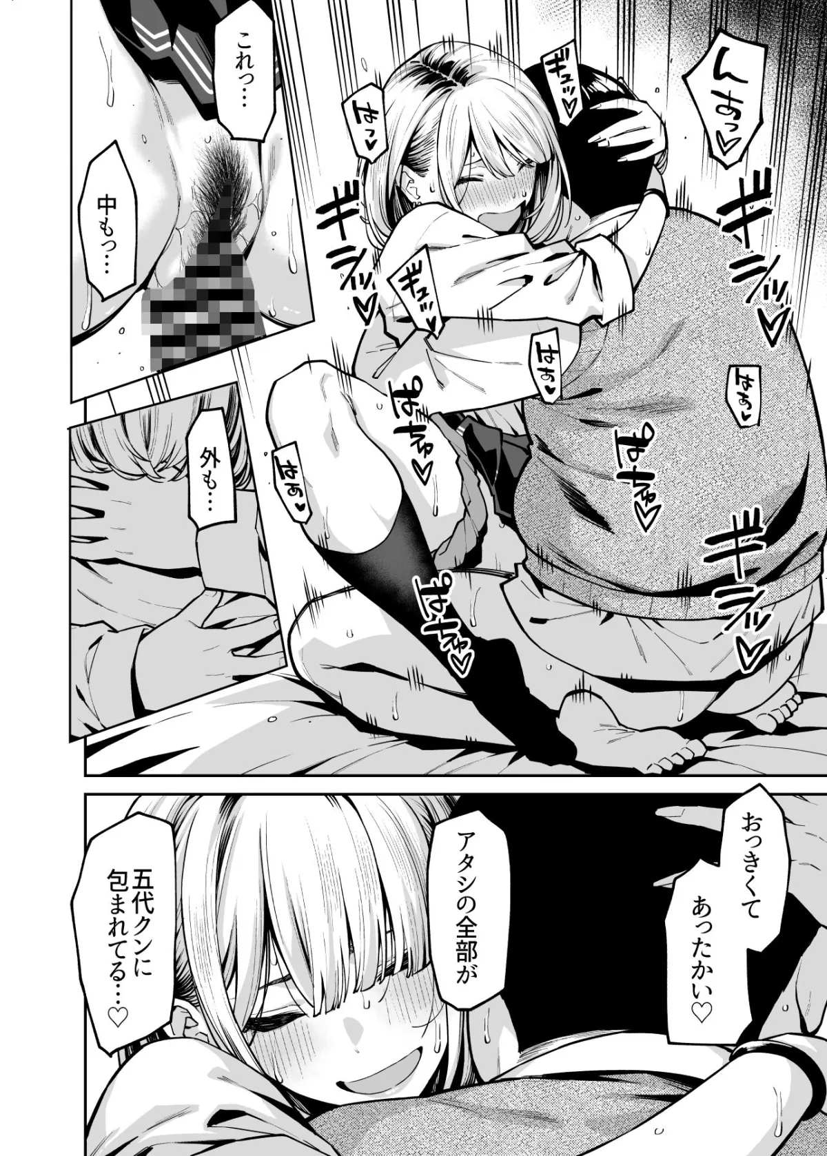 【JKギャル彼女】ギャルはぽっちゃりに恋をする 【JKギャル彼女】ギャルはぽっちゃりに恋をする