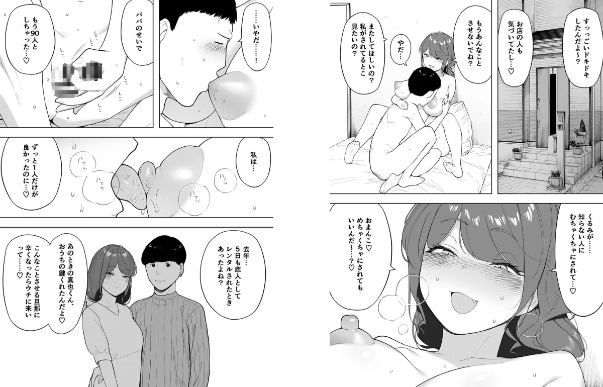 【人妻NTR】愛妻、同意の上、寝取られ6 ~妻・くるみ 経験人数90人~ 【人妻NTR】愛妻、同意の上、寝取られ6 ~妻・くるみ 経験人数90人~