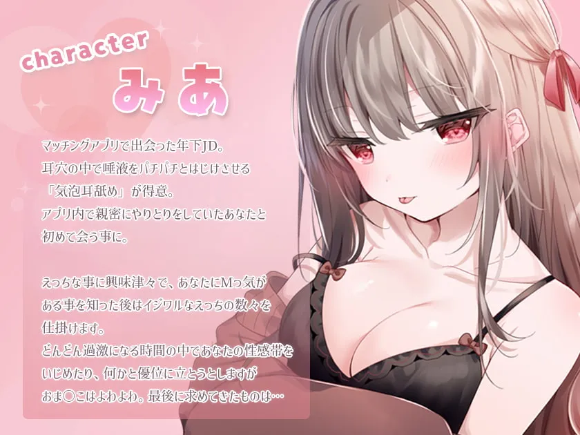 舌で快楽神経を揺さぶる”気泡”耳舐め#マッチングアプリ女子に好き放題イジワルされるぬぷぬぷエッチ 舌で快楽神経を揺さぶる”気泡”耳舐め#マッチングアプリ女子に好き放題イジワルされるぬぷぬぷエッチ