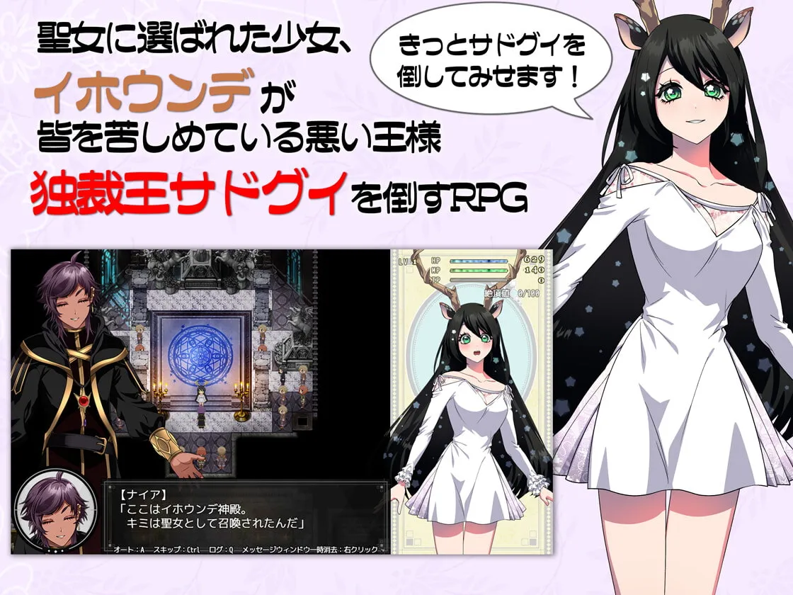 堕淫の聖女イホウンデ